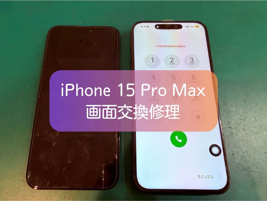 iPhone 15 Pro Maxの液晶表示不良は画面交換で改善できる？新宿駅近くで30分のスピード修理！